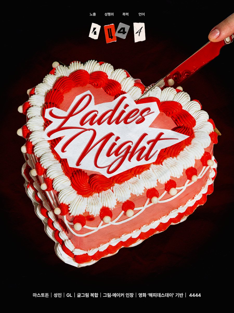 LAD1ESN1GHT's tweet photo. 홍보¹  

Happy Birthday, XX!  

마스토돈   성인    GL    14D  
시리어스   B급 호러   2000년대 하이틴
그림·프로그램 인장 ONLY 
<해피 데스 데이> 모티브  4444 https://t.co/MmAYeuWyLc