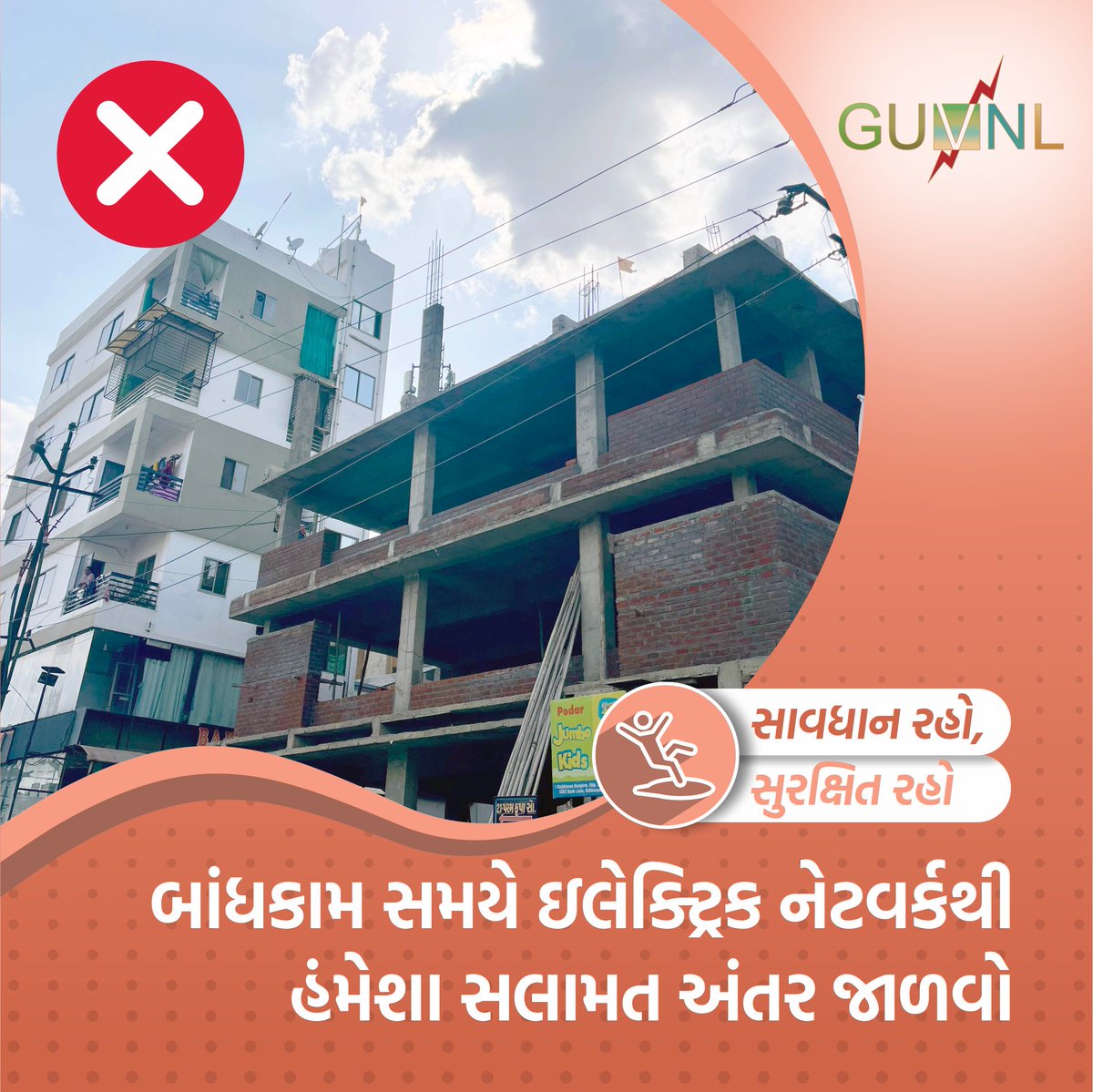 બાંધકામની જગ્યાઓ પર ઇલેક્ટ્રિક નેટવર્કથી હંમેશા સલામત અંતર જાળવવું જરૂરી છે. બાંધકામની જગ્યાઓ પર વીજ અકસ્માતને રોકવા માટે નાની-નાની વાતોનું હંમેશા ધ્યાન રાખો. 

સાવધાન રહો, સુરક્ષિત રહો.