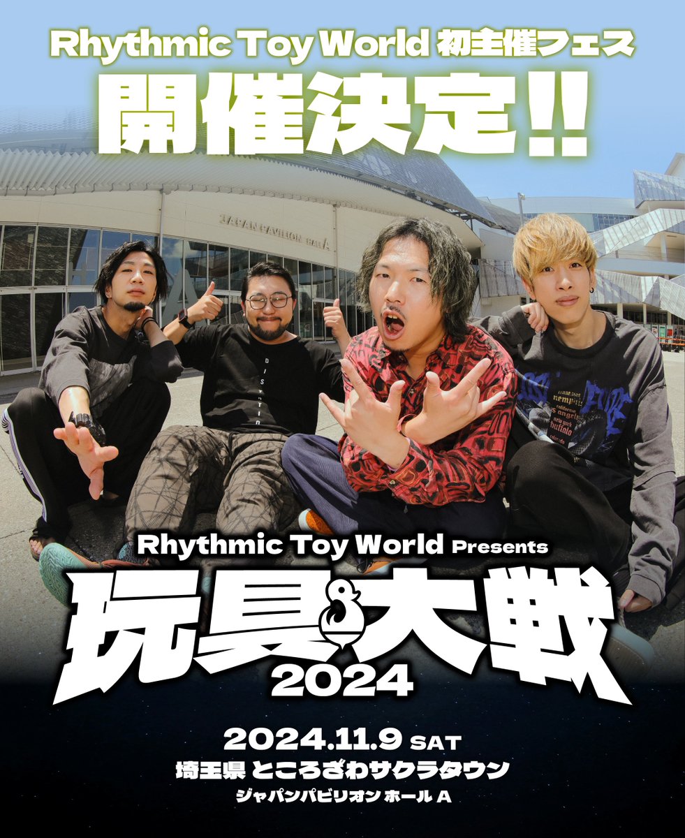 R_Toy_World's tweet photo. Rhythmic Toy Worldの歴史に深く関わる計6組のアーティストを迎え初開催！

----------
Rhythmic Toy World Presents
「玩具大戦 2024」

2024年11月9日(土)
埼玉県 ところざわサクラタウン
ジャパンパビリオン ホールA

詳細
https://t.co/uoAc8OPBD0
----------

チケット、出演者情報は随時解禁 https://t.co/A7ociUiuEC