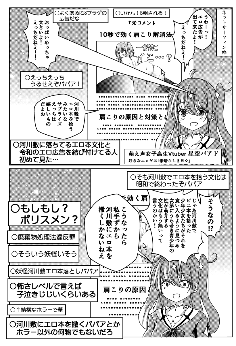 えっちな年齢を詐称してるVtuber 