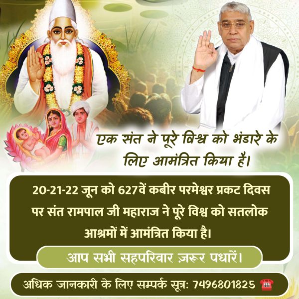 #परमात्मा_का_पृथ्वी_पर_आगम
रक्त दान की ऐसी होड़ दूसरी जगह नज़र नहीं आयेगी

20-22 जून 2024 कबीर परमेश्वर प्रकट दिवस के उपलक्ष्य में रखे विशाल भंडारे में विशाल रक्त दान शिविर भी रखा गया है। रक्त की कमी से कोई मौत न हो इस सोच के साथ संत रामपाल जी महाराज जी के शिष्यों में रक्त