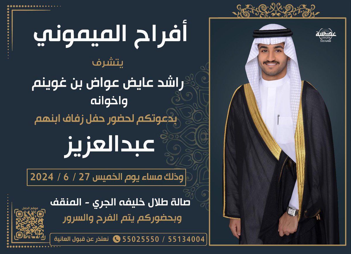 أتشرف بدعوتكم لحضور حفل زفافي
برجاء اعتبار هذه الدعوة بمثابة دعوة شخصية

مرحبا بالجميع