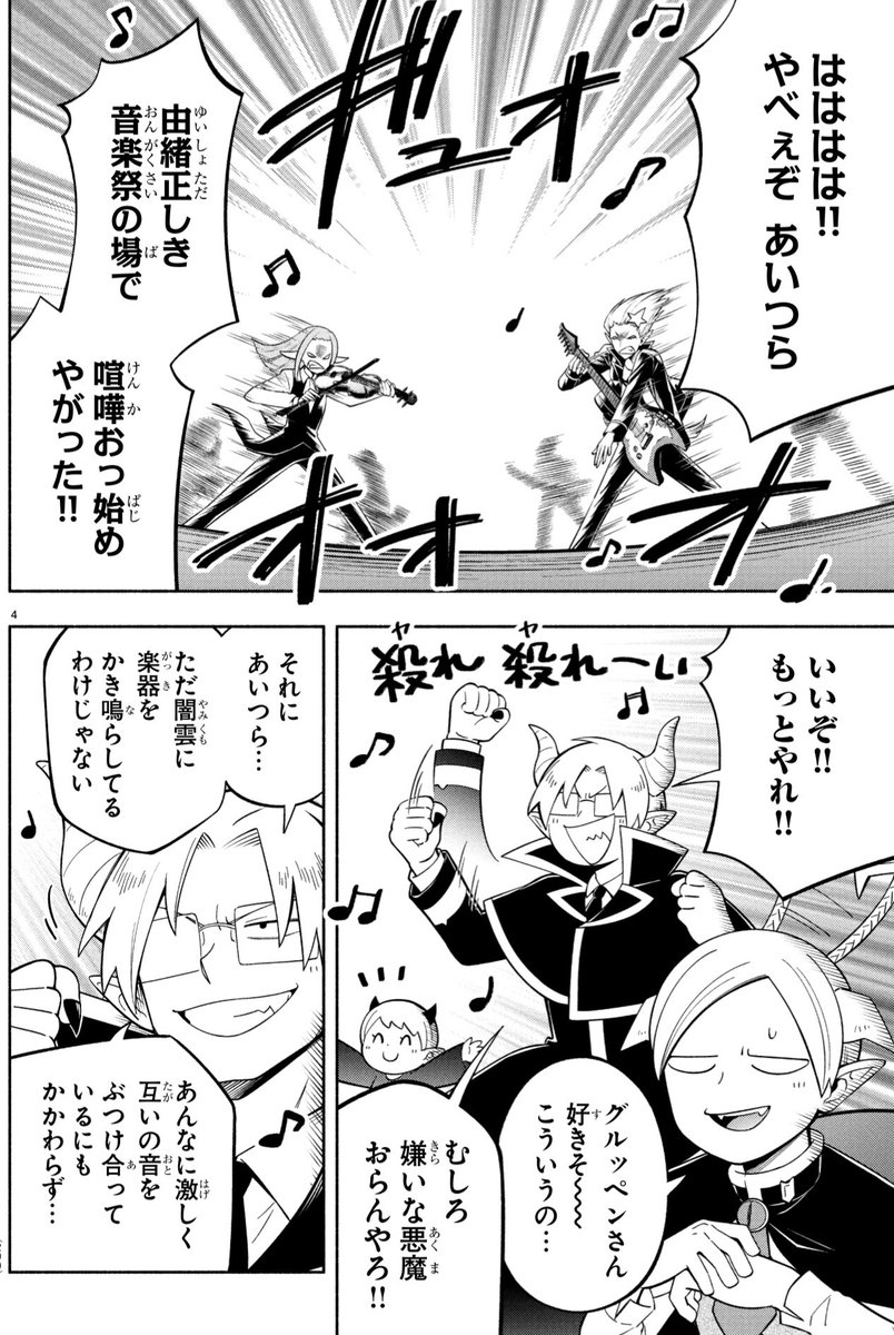 週チャン29号は明日6/20（木）発売‼︎ 今週の魔主役は、音楽祭が白熱