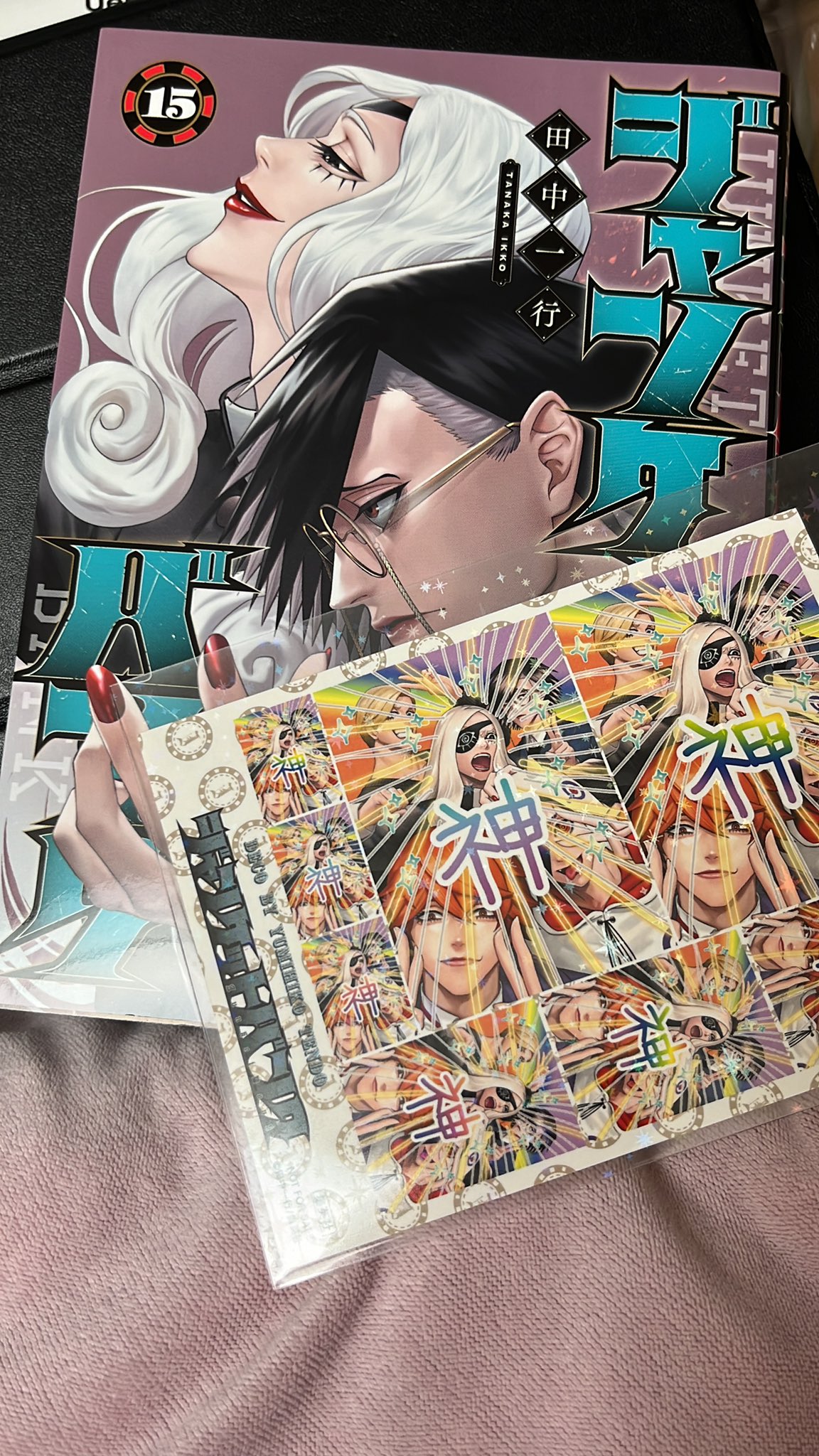 ジャンケットバンク15巻発売記念 - البحث / X