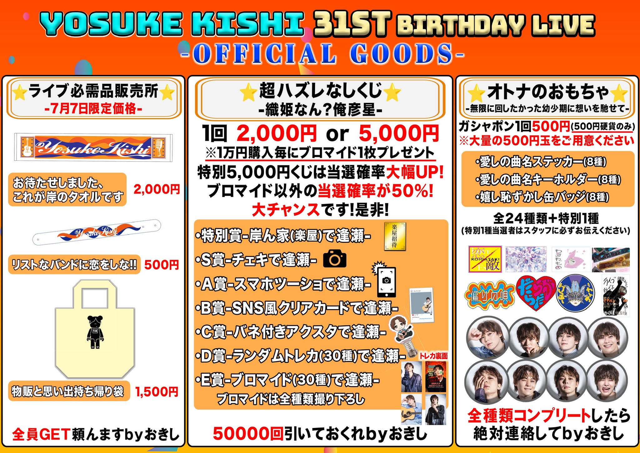 岸洋佑　ペンライト+ハズレなしくじ 岸洋佑ペンライト+ハズレなしくじ