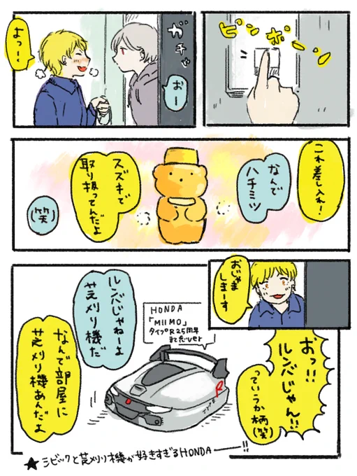 メーカーの副産物対決 