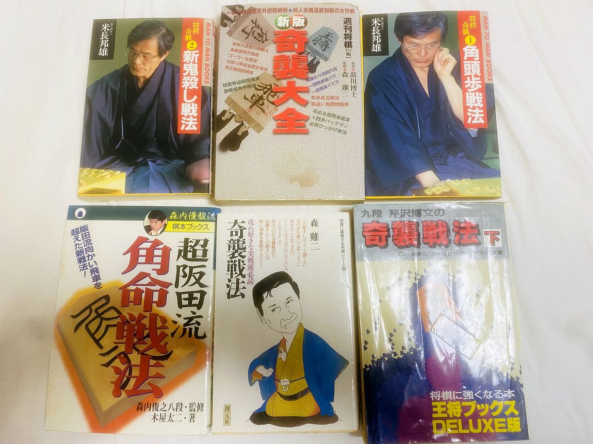 魔界四間飛車の元ネタはこれです。「型破り振り飛車の急所」から「34