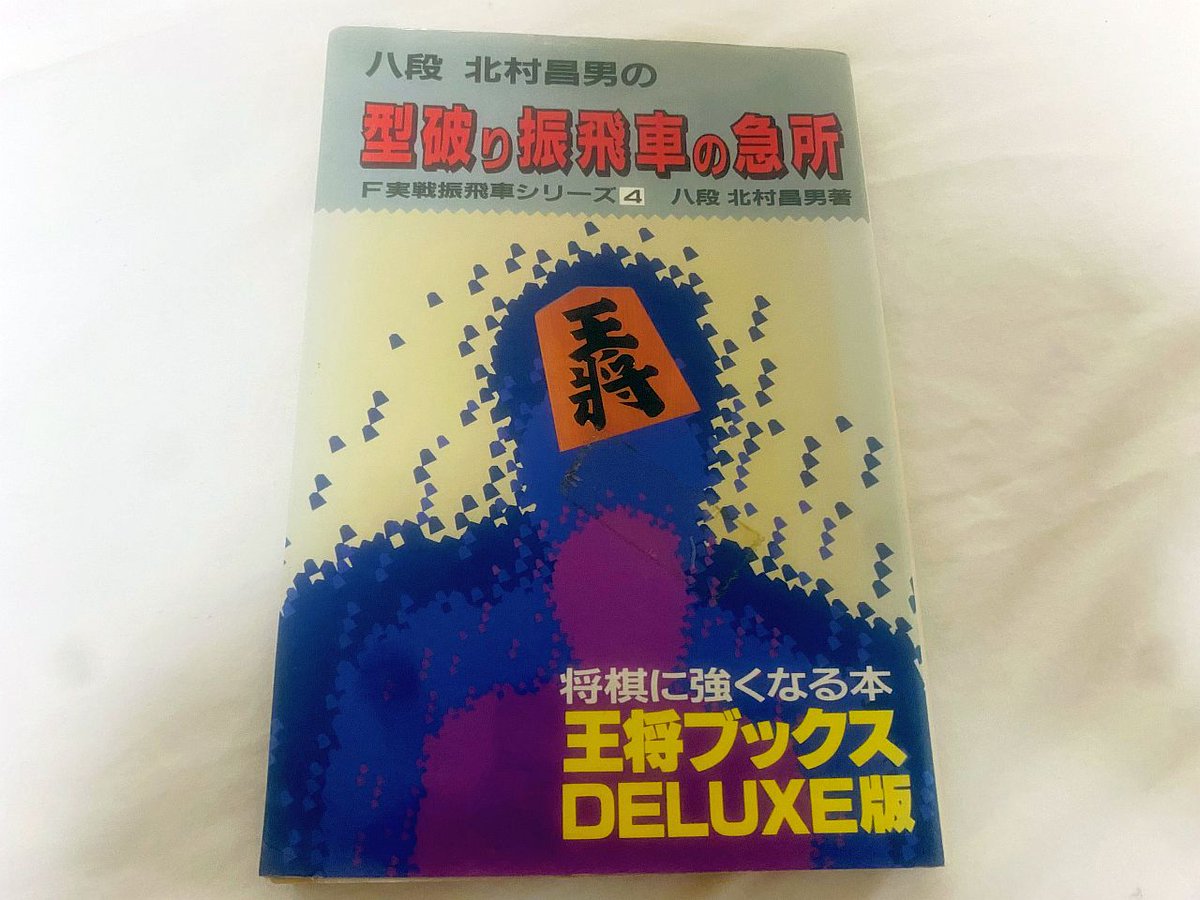 将棋 定跡 本 振り飛車 49冊まとめ売り 将棋 定跡 本 振り飛車 49冊まとめ売り 将棋 定跡 本 振り飛車 49冊