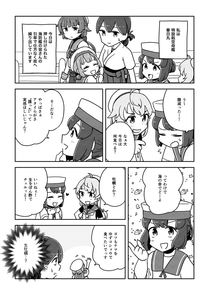 これ!海防艦にゴハン食べさせておなかいっぱいにしよう!というコンセプトな合同誌にお誘い頂いた時の漫画なんですけど見事に体を描いてないし、なんなら肝になるはずの食事シーンすらない塒メルの漫画に対する姿勢がすべて体現されているゴキゲンな原稿です!全4ページ(1/2) 