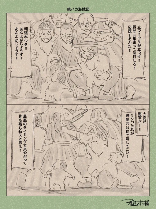 #これでフォロワーさん増えました
在りし日の赤髪海賊団、懐かしいですねー!

#在りし日の赤髪海賊団 