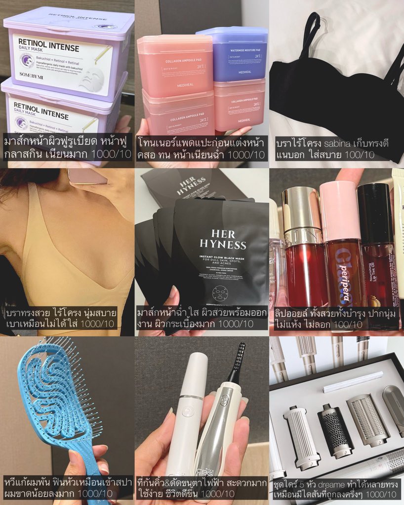 reviewchoey's tweet photo. รวม item ที่ “คิดไม่ผิดที่ซื้อ” มีแล้วชีวิตดีขึ้น ใช้แล้วชอบ หมดมีซ้ำแน่นอน ✨
(Mid year sale คืนนี้ ลดฉ่ำแทบทุกตัวนะ กระซิบ!)

-มาส์กเรตินอล some by mi : ผิวฟู รูเบียด หน้าใสเด้ง
-mediheal toner pad : prep ผิวก่อนแต่งหน้า ชุ่มชื้น เมคอัพทนทั้งวัน
-บราไร้โครง sabina : เก็บทรงดี เกาะอกไม่เผยอ ทรงสวย
-บรา Eisei Haku : นุ่ม เนียน สบายตัวเหมือนไม่ใส่!
-มาส์ก her hyness : ผิวดารามาก ใส โกลว์ พร้อมออกงาน
-ลิปออยล์ panpuri : ปากชุ่มชื้น สีสวยระเรื่อ
-หวีแก้ผมพัน hayan : หวีง่าย นวดหัวไปในตัว ฟินมาก
-ที่กันคิ้วไฟฟ้า cbg : ใช้ง่าย ไม่บาดคิ้ว คนกันคิ้วไม่เป็นใช้ได้
-ไดร์ 5 หัว dreame : เหมือนมีไดสันที่ถูกกว่าครึ่งนึง ใช้ได้หลากหลาย
-หวี tangle teezer : ผมพันมาจากไหนก็สู้ หวีง่าย ไม่กระชากหัว
-บอดี้ออยล์ journal : หอมมากก ซึมไว ไม่เหนียว ผิวเนียนมาก