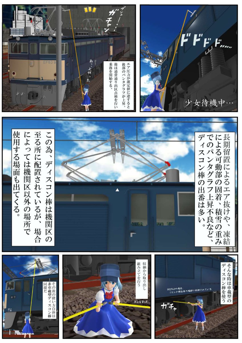 MMD鉄道 ディスコン棒について