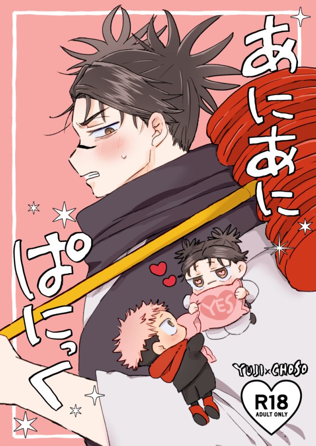 6/30 JBF悠久の超新星 悠脹・新刊サンプルです A5/40P/成人.. | ちんた