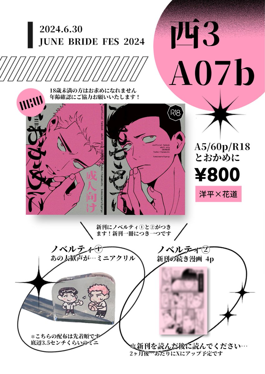 6/30ジュンブラ>>>ようするに離れない
【西3 A07b 】ポスターとお品書きです✴︎洋花新刊のみ!
よろしくお願いします 