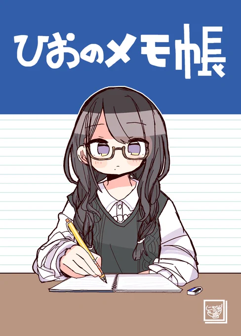 #SSF07
 びう丼屋の新刊です
A5/34P/ 会場500円(予定)

灯織ちゃんの会話メモの話というかホーム会話なぞり1P漫画の詰め合わせ+αです ルひもあるかもしれません

結局なんかよくわかんない感じになってしまった〜ん〜うまくいけばあるのでよろしくお願いします 