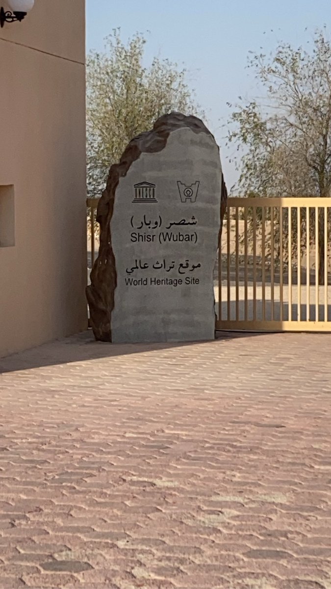موقع وبار الأثري في نيابة الشصر - ولاية ثمريت بمحافظة ظفار.. معلم تاريخي ومزار سياحي وهو احد مواقع طريق اللبان المدرج في قائمةالتراث العالمي