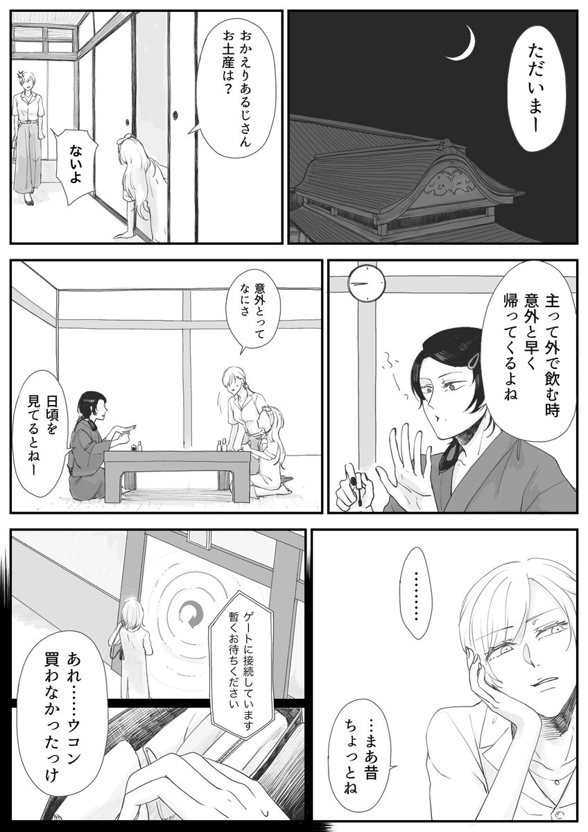 女審神者がまんばに壁ドンされる話 