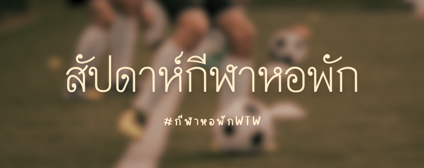 โรงสกูลวังเทวินทร์ tweet media