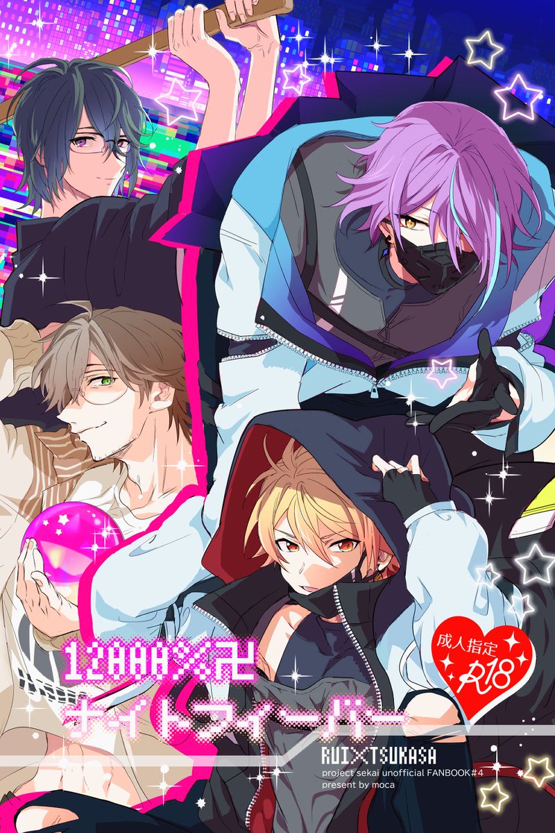 6/30巡ステ類司新刊サンプル B5 48p／R18 ￥700（イベン.. | もか さん