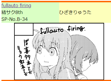 日曜の結サクin広島参加します!B-34「fullauto firing」です! 