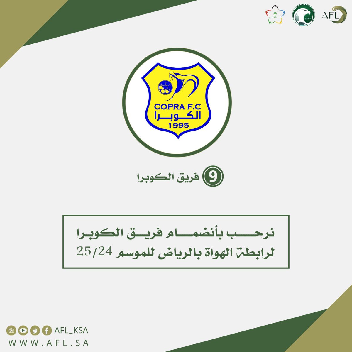 nflriyadh's tweet photo. رسميا : فريق الكوبرا ينظم لرابطة الهواة بالرياض 
#رابطة_الهواة_لكرة_القدم https://t.co/au18hEWael