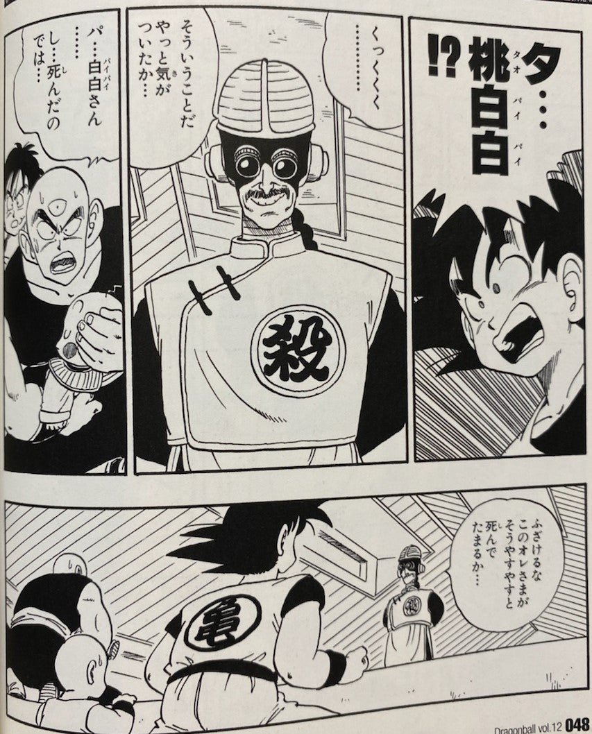 ドラゴンボール - 桃白白、サイボーグ桃白白他セット リボン 塗り絵 桃白白,サイボーグ桃白白他セット ドラゴンボール