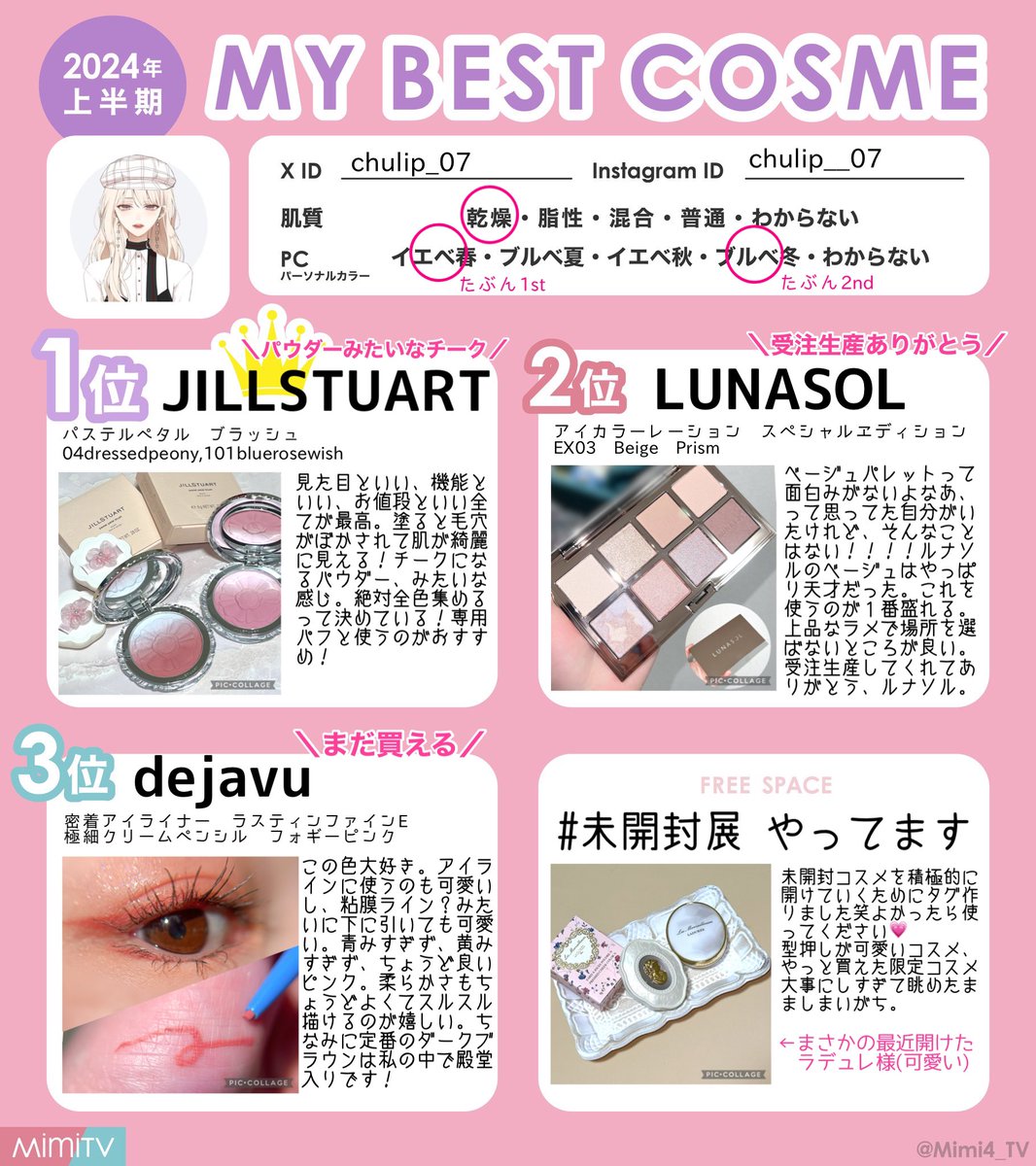 なみ⛄️美容垢 tweet media