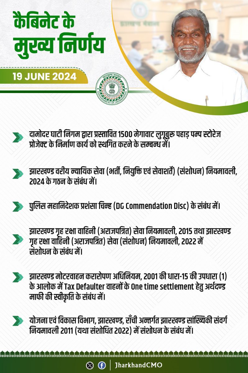 JharkhandCMO's tweet photo. कैबिनेट के मुख्य निर्णय... (1/2) https://t.co/flv3na1dyB