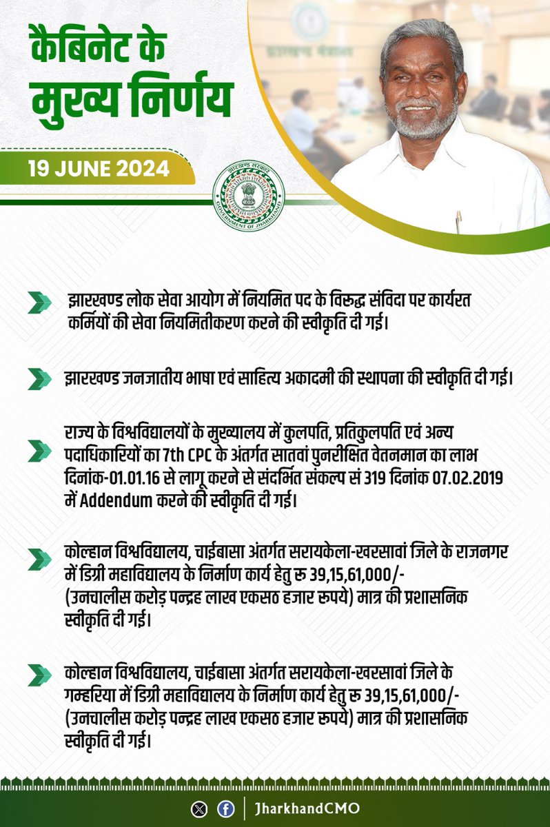 JharkhandCMO's tweet photo. कैबिनेट के मुख्य निर्णय... (1/2) https://t.co/flv3na1dyB