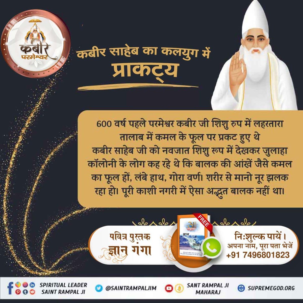 #धर्म_का_नाश_नहीं_होता
627 वें कबीर परमेश्वर प्रकट दिवस के उपलक्ष्य में संत रामपाल जी महाराज जी के सानिध्य में विशाल भंडारे का आयोजन किया जा रहा है। साथ ही नि:शुल्क नाम दीक्षा की व्यवस्था भी की गई है, जिसमें आप सभी सादर आमंत्रित हैं।
Biggest Bhandara