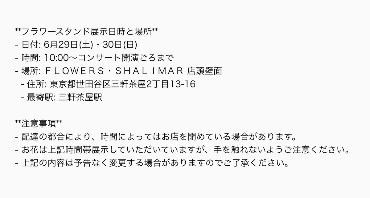展示場所および注意事項は画像をご確認いただければと思います。

オケコン会場となる昭和女子大学 人見記念講堂からも歩いていける距離です！
当日コンサートにお越しの方はぜひお立ち寄りください！✨
よろしくお願いいたします🎻