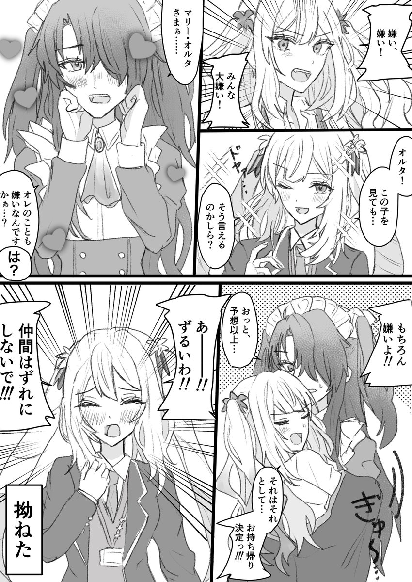 FGO    女装ぐだ男と白黒マリー 