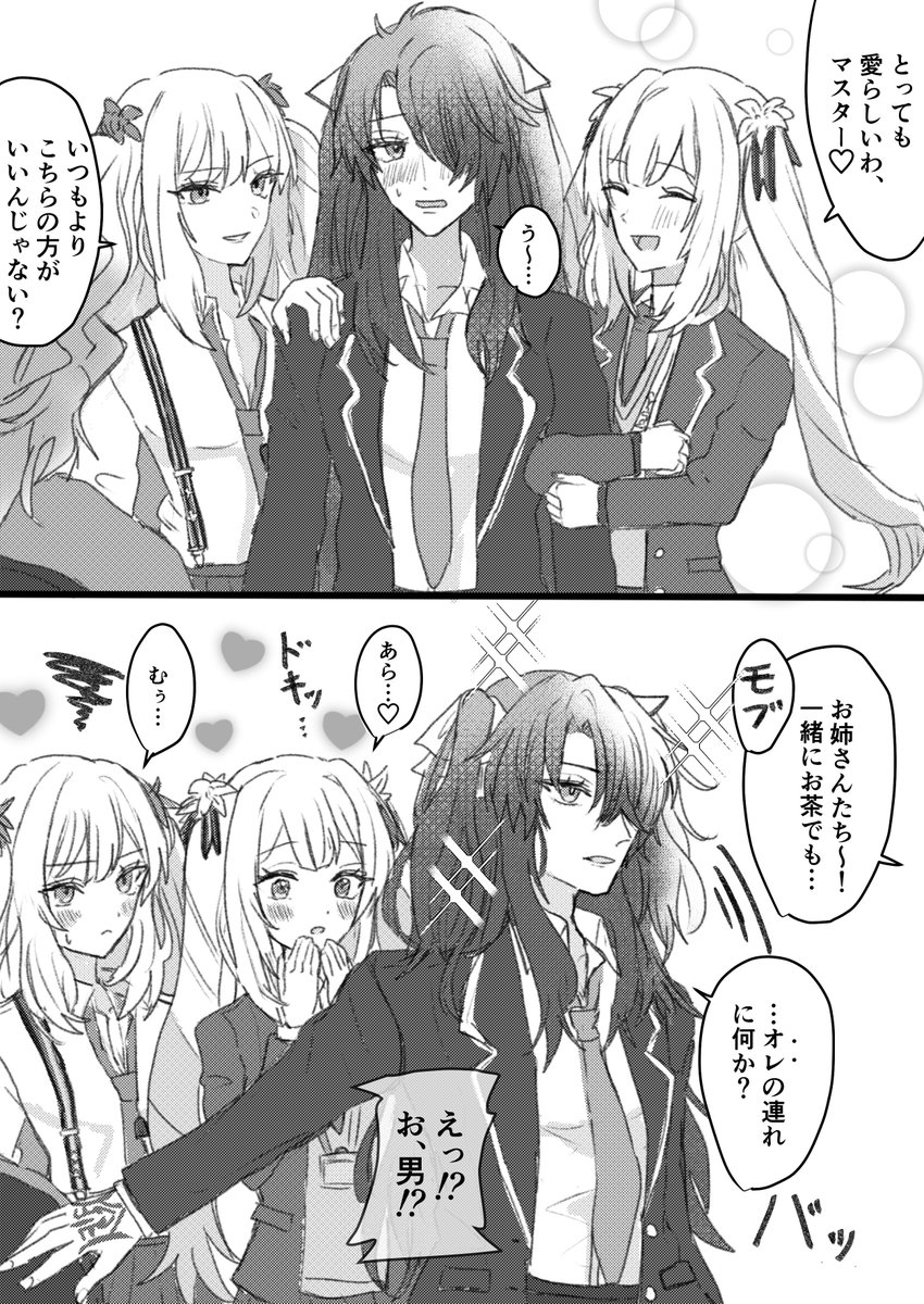 FGO    女装ぐだ男と白黒マリー 