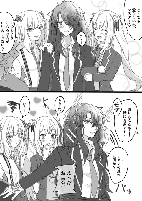FGO    女装ぐだ男と白黒マリー 