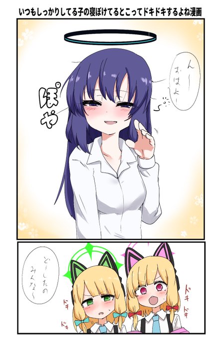 この前のゲーム開発部漫画見て幻視した寝起きのユウカ 