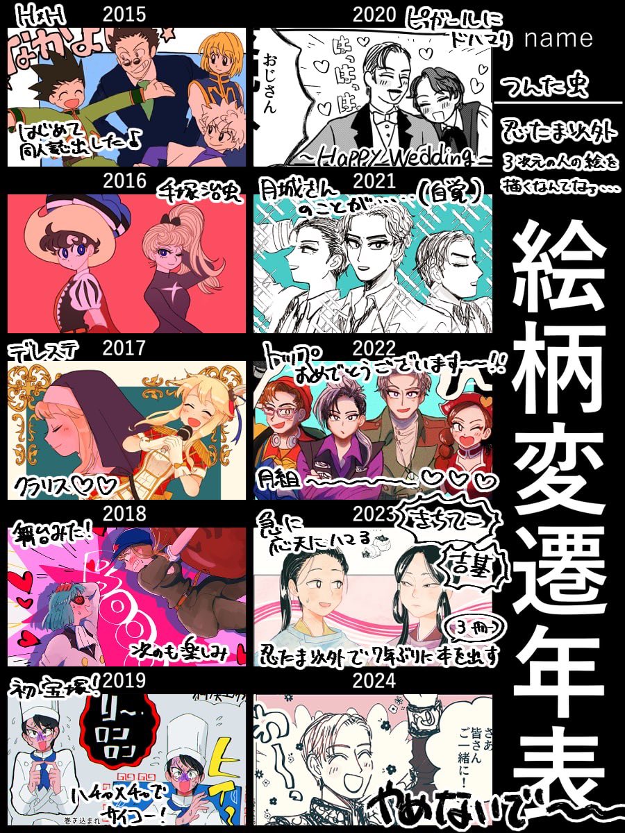 変遷のやつやった❣️絵柄全然変化なしだからジャンル変遷にしちゃお〜😆と思ったけど忍たまはぶっ通し10年選手だったので2枚作りました♫ 