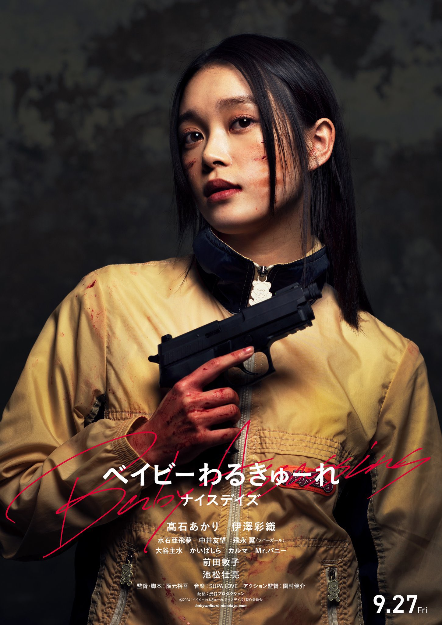 ベイビーわるきゅーれ サイン入りパンフレット 伊澤彩織 髙石あかり 阪