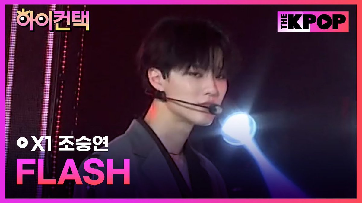 K_POP_NEWS's tweet photo. X1, FLASH 조승연 포커스, 하이! 컨택 [THE SHOW 190910] https://t.co/NxVNGW7eoe https://t.co/C9YcRJewpy