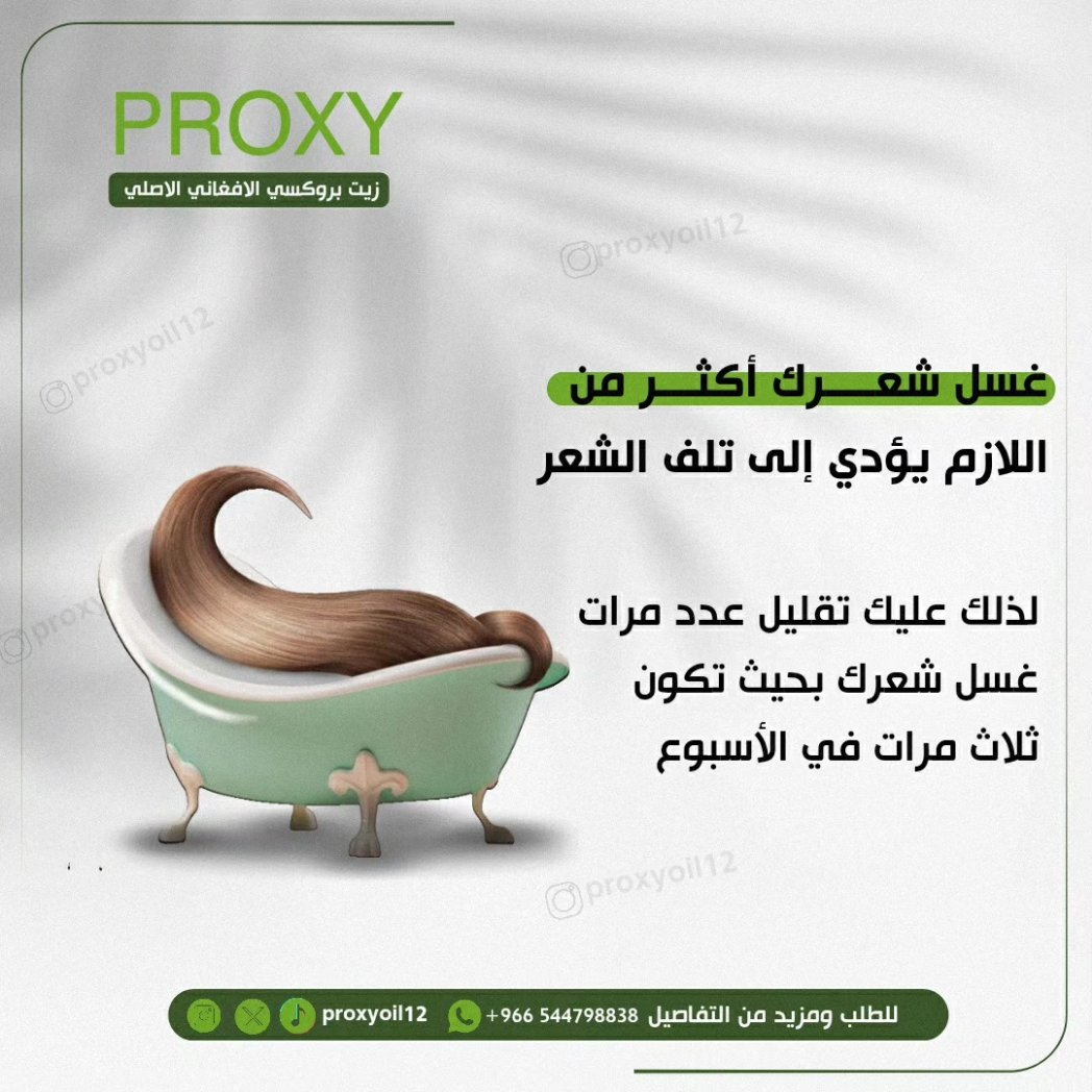 زيت بروكسي الافغاني الاصلي الخااام معالج لجميع مشاكل الشعر
طبيعي جدا جدا
خالي من اي مواد كيميائية
يتميز بتركيبته الأفغانية الشهيرة
حاصل على شهادات مختبرات بالجودة والمقاييس الخليحية

احذرو المنتجات المغشوشه والمقلده 
اطلب الاصلي من المتجر الاصلي👇
wa.me/message/QAIOXN…