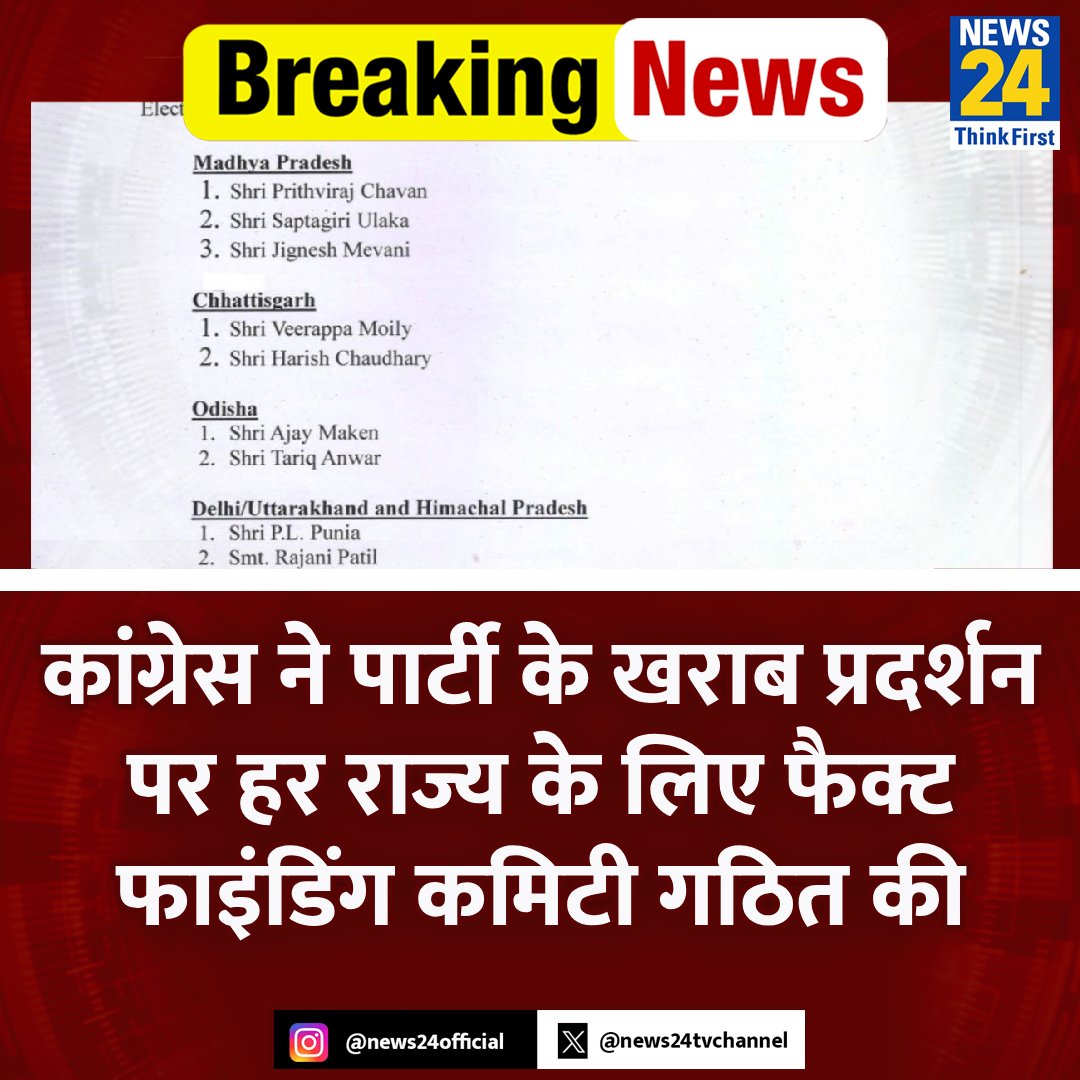 news24tvchannel's tweet photo. कांग्रेस ने पार्टी के खराब प्रदर्शन पर हर राज्य के लिए फैक्ट फाइंडिंग कमिटी गठित की

◆ अजय माकन, पीएल पूनिया और जिग्नेश मेवानी का नाम शामिल 

#AjayMaken #PLPunia #FactFindingCommittee https://t.co/0IjetDfjOU