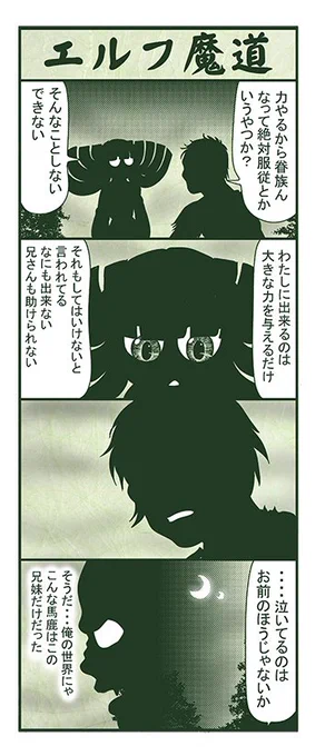 エルフ魔道1848 不死姫とヴァンパイア206 #エルフ魔道 