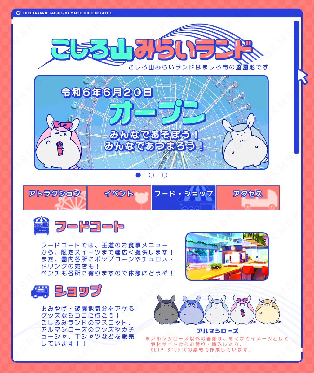 これからの！ましろい まちの きみたちへ tweet media