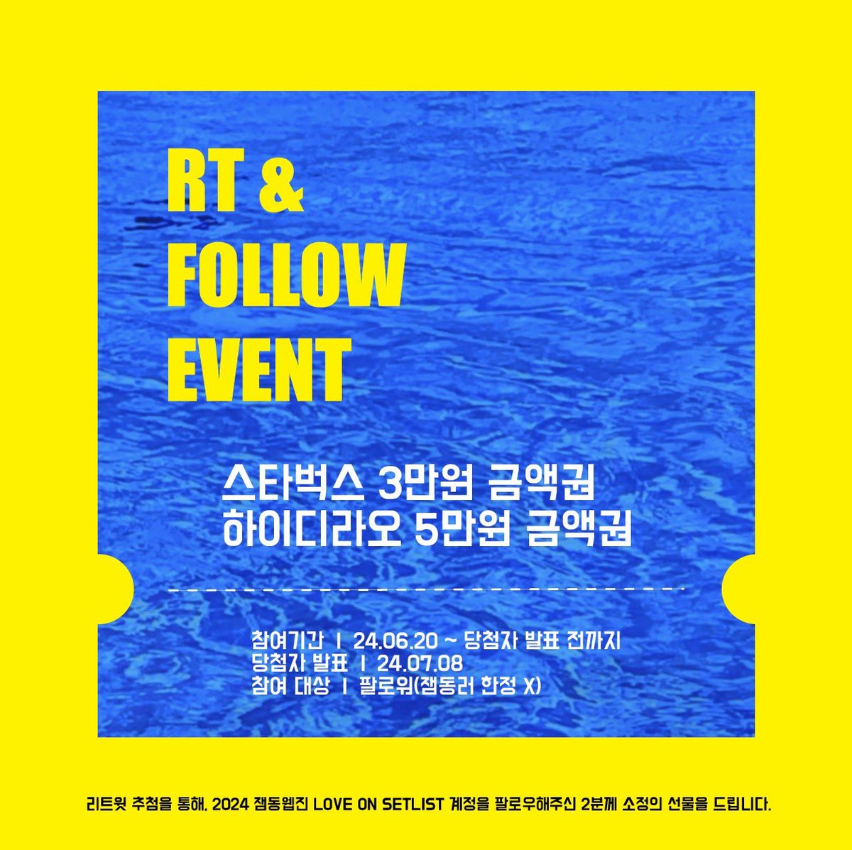 2024JDwebzine's tweet photo. ☼

𝙍𝙏&amp; 𝙁𝙊𝙇𝙇𝙊𝙒 𝙀𝙑𝙀𝙉𝙏

참여 모집이 3일 남았습니다. 많은 관심과 참여 부탁드리며 잼동웹진 계정을 팔로우 후 본 게시물을 RT 해주신 두 분을 추첨하여 소정의 선물을 드립니다. https://t.co/2vexIKqaYo