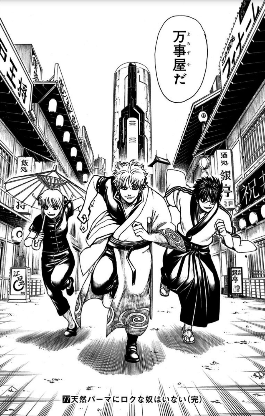 銀魂　全77巻全巻セット　アニメブック広侍苑付き 銀魂 全巻／全77巻 + 銀魂公式ファンブック『広侍苑』 計78冊