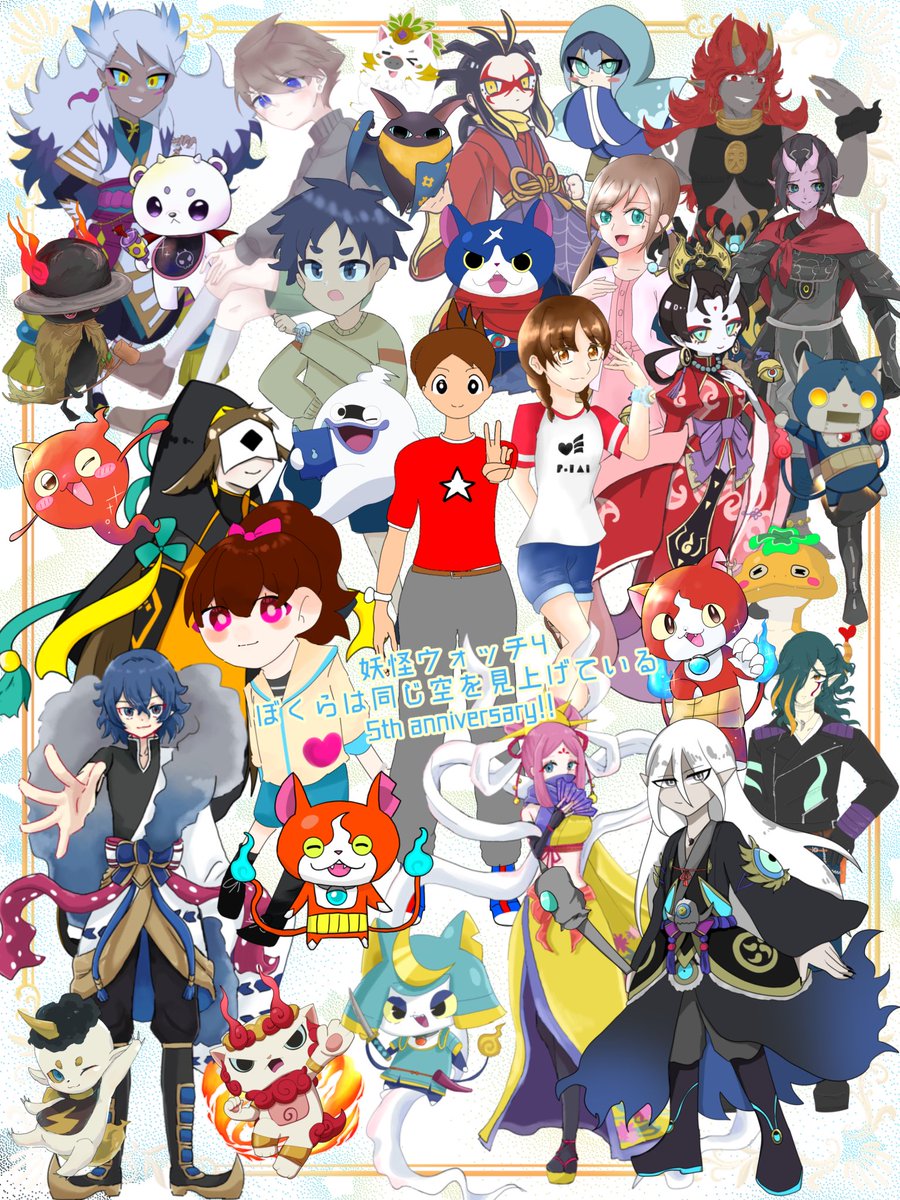 ぼくらは同じ空を見上げている』 ㊗️妖怪ウォッチ4ぼく空5周年