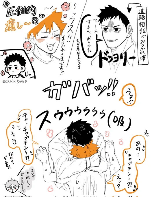 限界でーちさん   澤日  not腐 