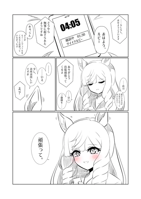 ダイイチルビーとビデオ通話だ! 