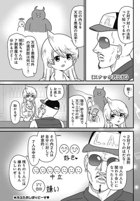 冷えたおしぼりどーぞ❤️

 本日発売のYJ29号に333話が掲載されています🥃
今夜は人から好かれたい話。

最新コミックス15巻好評発売中🍻  https://t.co/HmX2GWpsJV

 #スナックバス江 