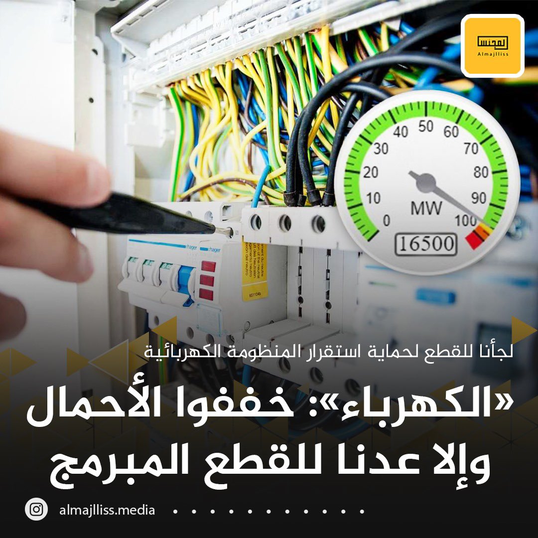 المجلس tweet media