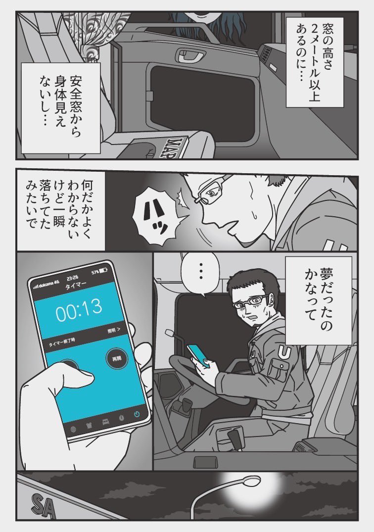 毬首(2/3)
深夜のサービスエリアでヨンサンマル休憩中のトラックドライバーを襲う光景とは... 